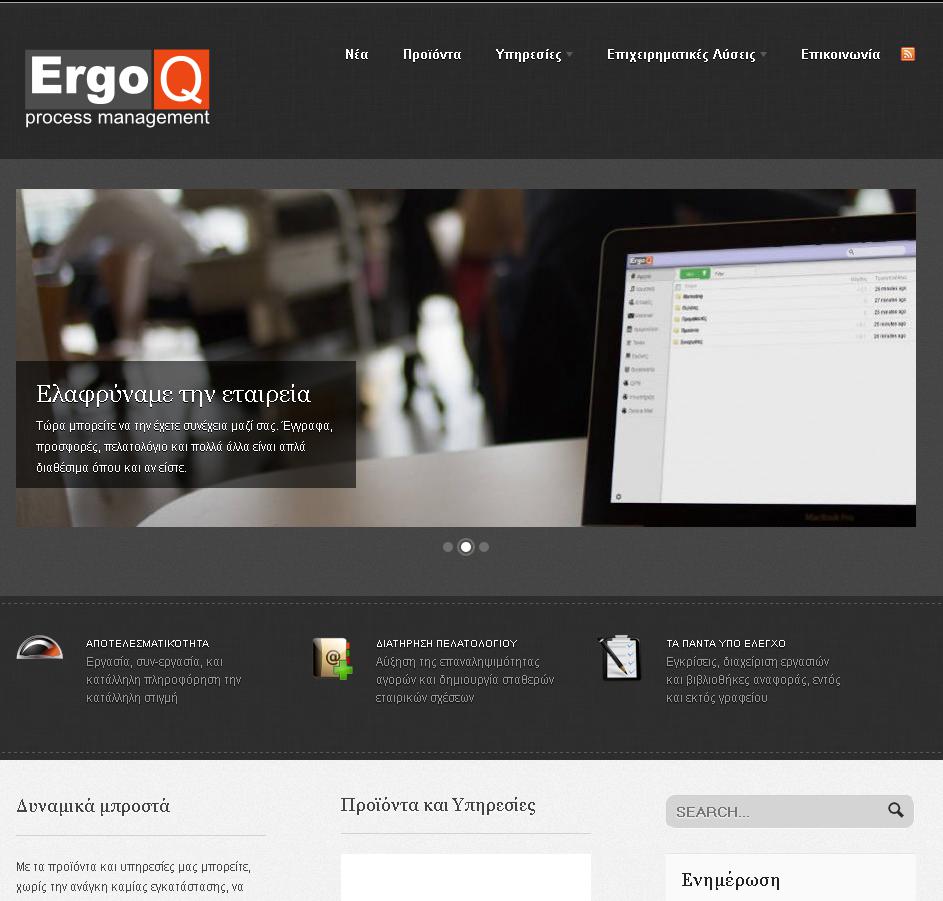 Η νέα διαδικτυακή παρουσία της ErgoQ